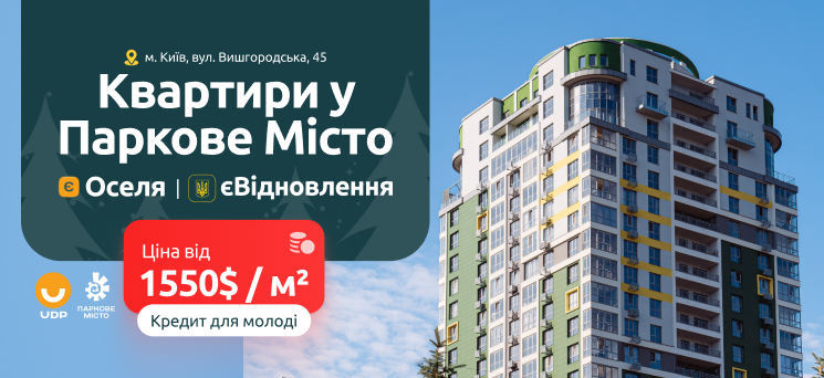 ЖК Паркове місто - Держпрограми