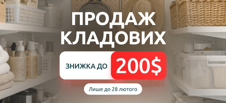 ЖК Паркове місто - Продаж кладових у ЖК «Паркове місто» зі знижкою до 200 доларів