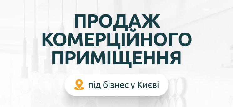 ЖК Паркове місто - Комерційні приміщення під бізнес