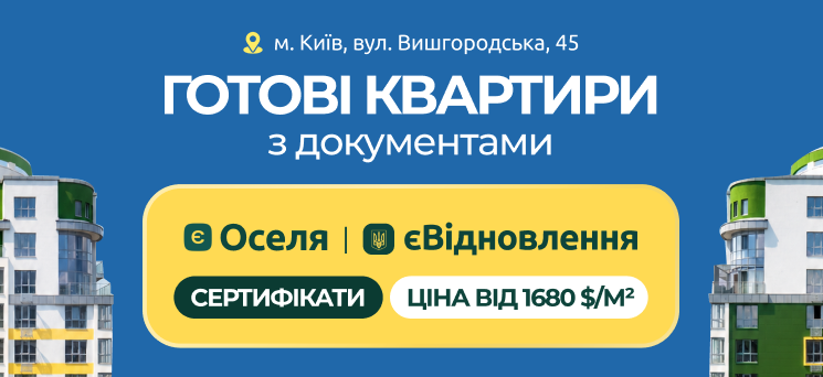 ЖК Паркове місто - Готові квартири з документами від 1 680 $/м² у ЖК «Паркове місто»