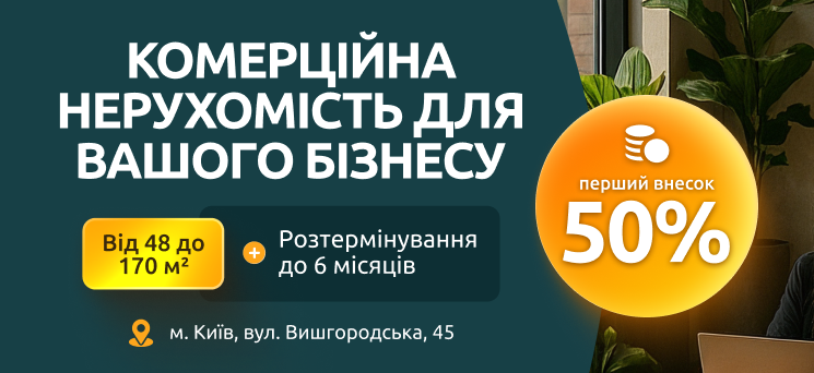 ЖК Паркове місто - Комерційна нерухомість для Вашого бізнесу