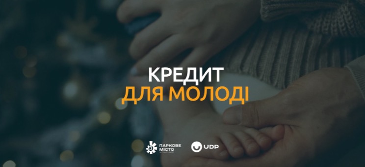 ЖК Паркове місто - Кредит для молоді