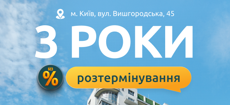 ЖК Паркове місто - 3 роки розтермінування без відсотків у ЖК «Паркове місто»