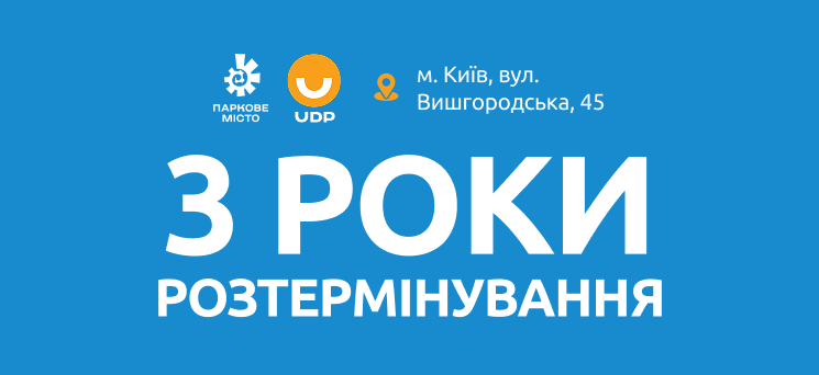 ЖК Паркове місто - Розтермінування до 3 років на квартири у ЖК «Паркове місто»