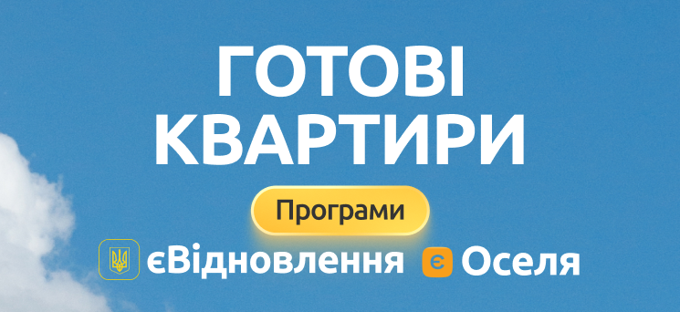 ЖК Паркове місто - Державні програми для придбання житла