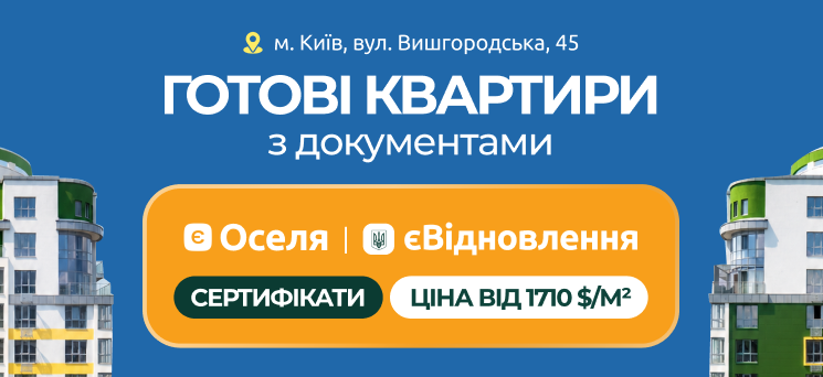 ЖК Паркове місто - Готові квартири в Парковому Місті