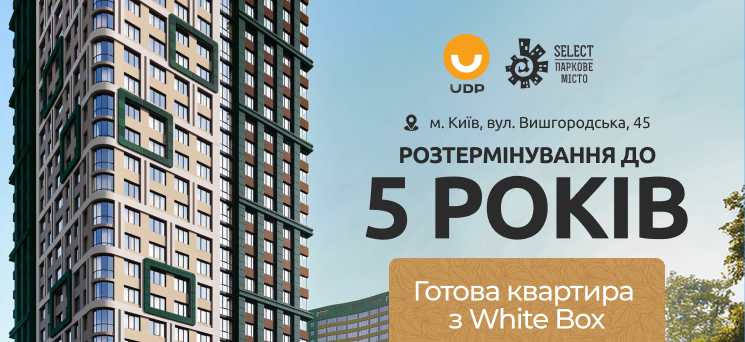 ЖК Паркове місто - Розтермінування до 5 років у Парковому Місті