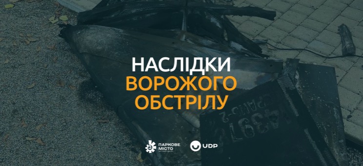 ЖК Паркове місто - Наслідки ворожого обстрілу